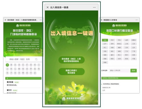 國家移民管理局推出疫情防控期間出入境信息一鍵通查詢服務